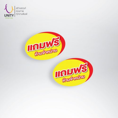 Sticker-UNITY