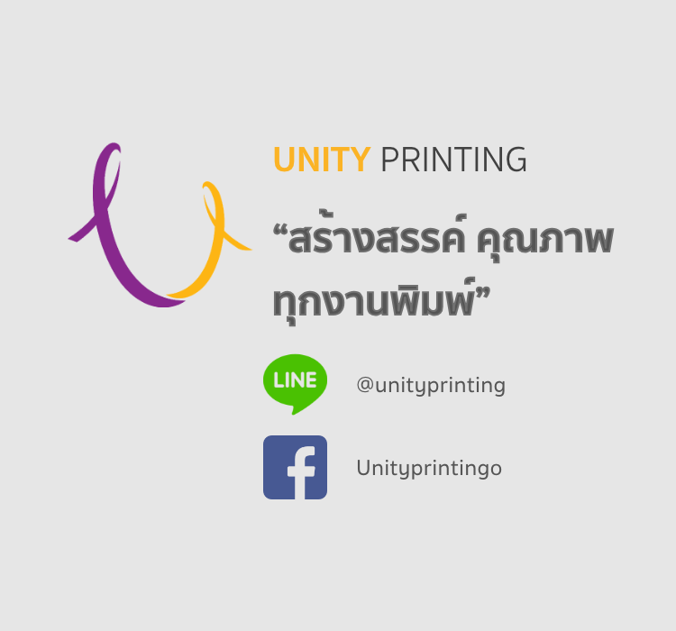 โรงพิมพ์ออนไลน์ unityprinting