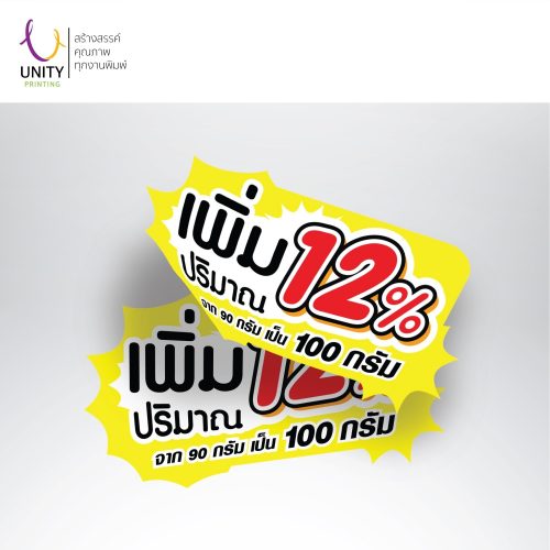 ตัวอย่างงานพิมพ์สติ๊กเกอร์ Unity printing