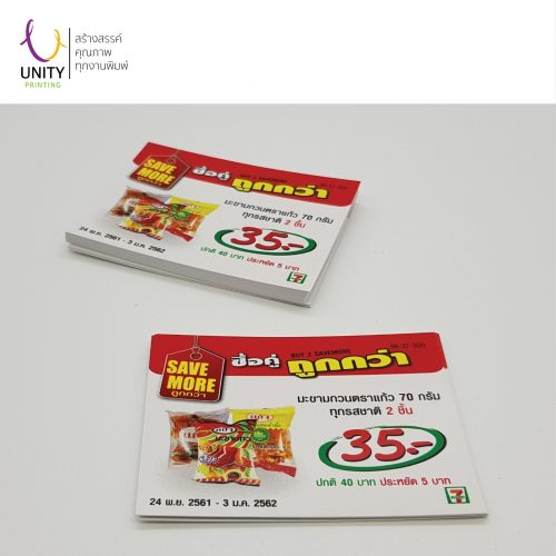 ตัวอย่างงานพิมพ์ สื่อส่งเสริมการขาย Unity printing