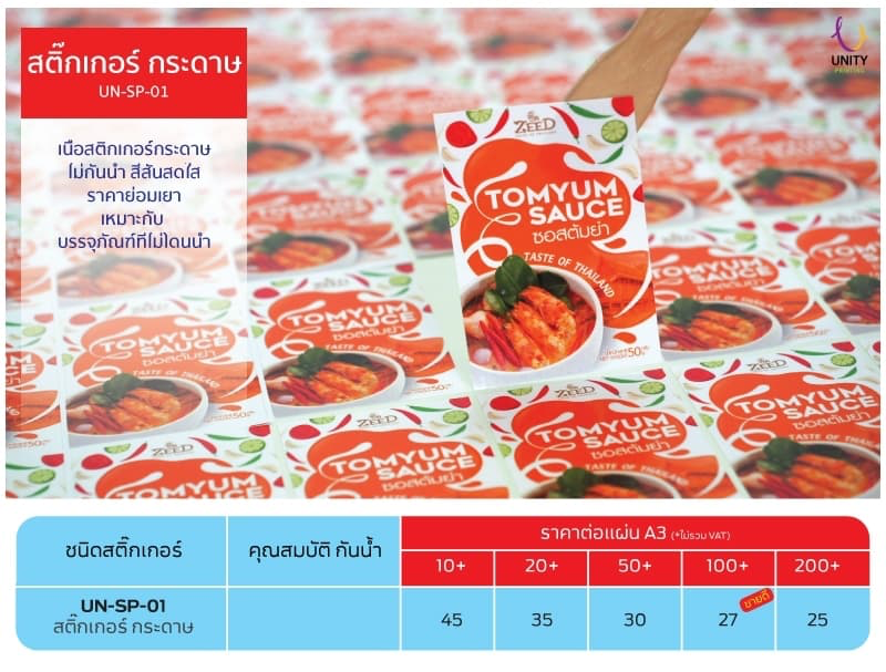 ตารางราคา สติ๊กเกอร์ กระดาษ