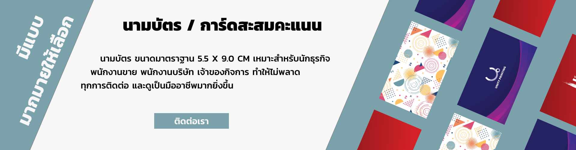 นามบัตร การ์ดสะสมคะแนน