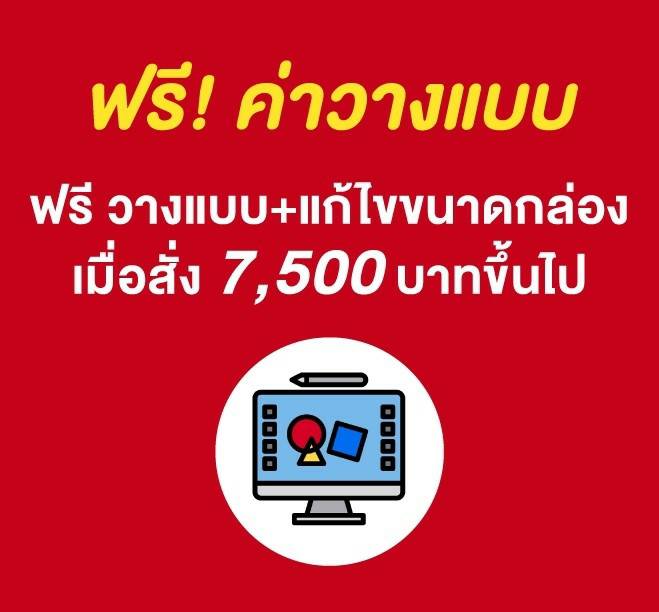 ฟรี! ค่าวางแผน