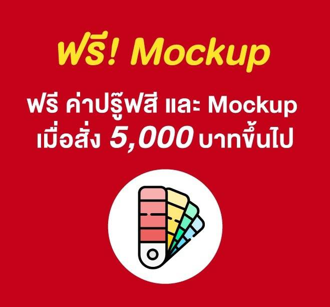 ฟรี! Mockup