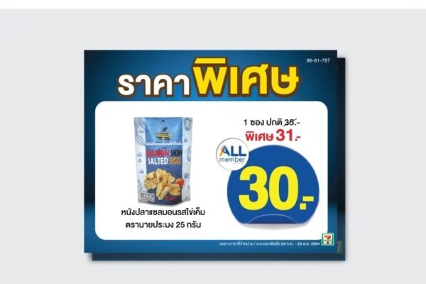 LINE_ALBUM_ตัวอย่างงาน สื่อการขาย 7-11​_210913_63