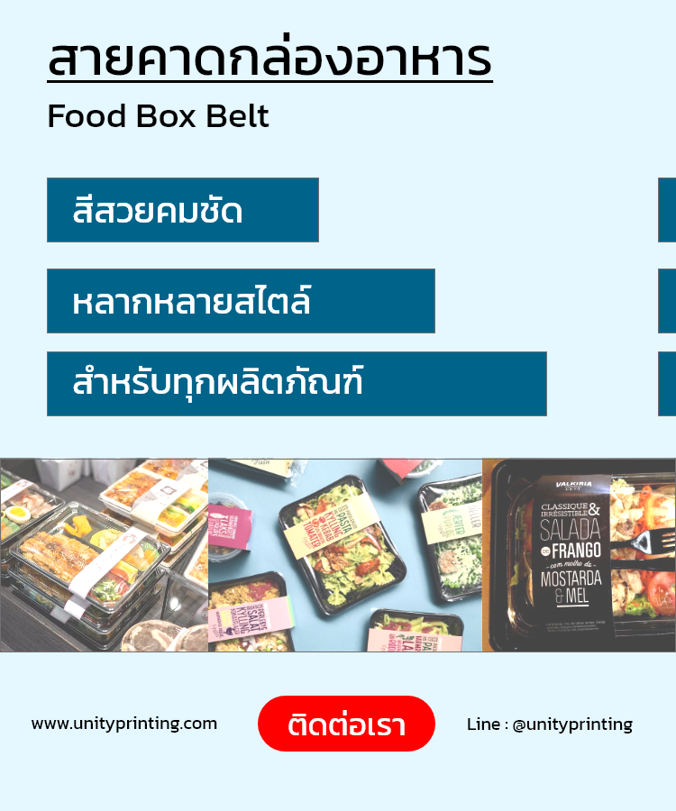 banner สายคาดกล่องอาหารmobile