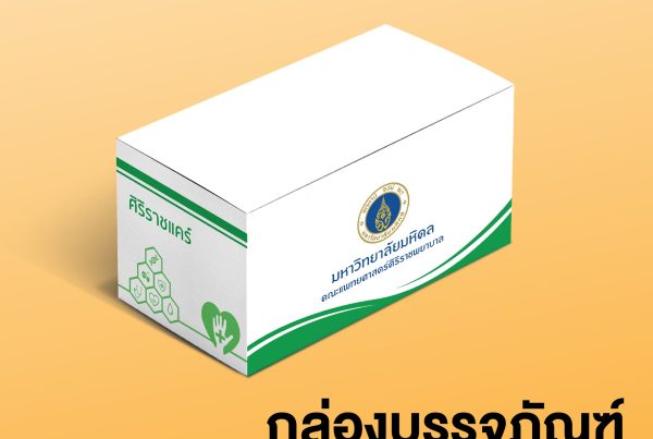 ล่องบรรจุภัณฑ์ (Packaging) กระดาษอาร์ตการ์ด 300 แกรม เคลือบด้าน