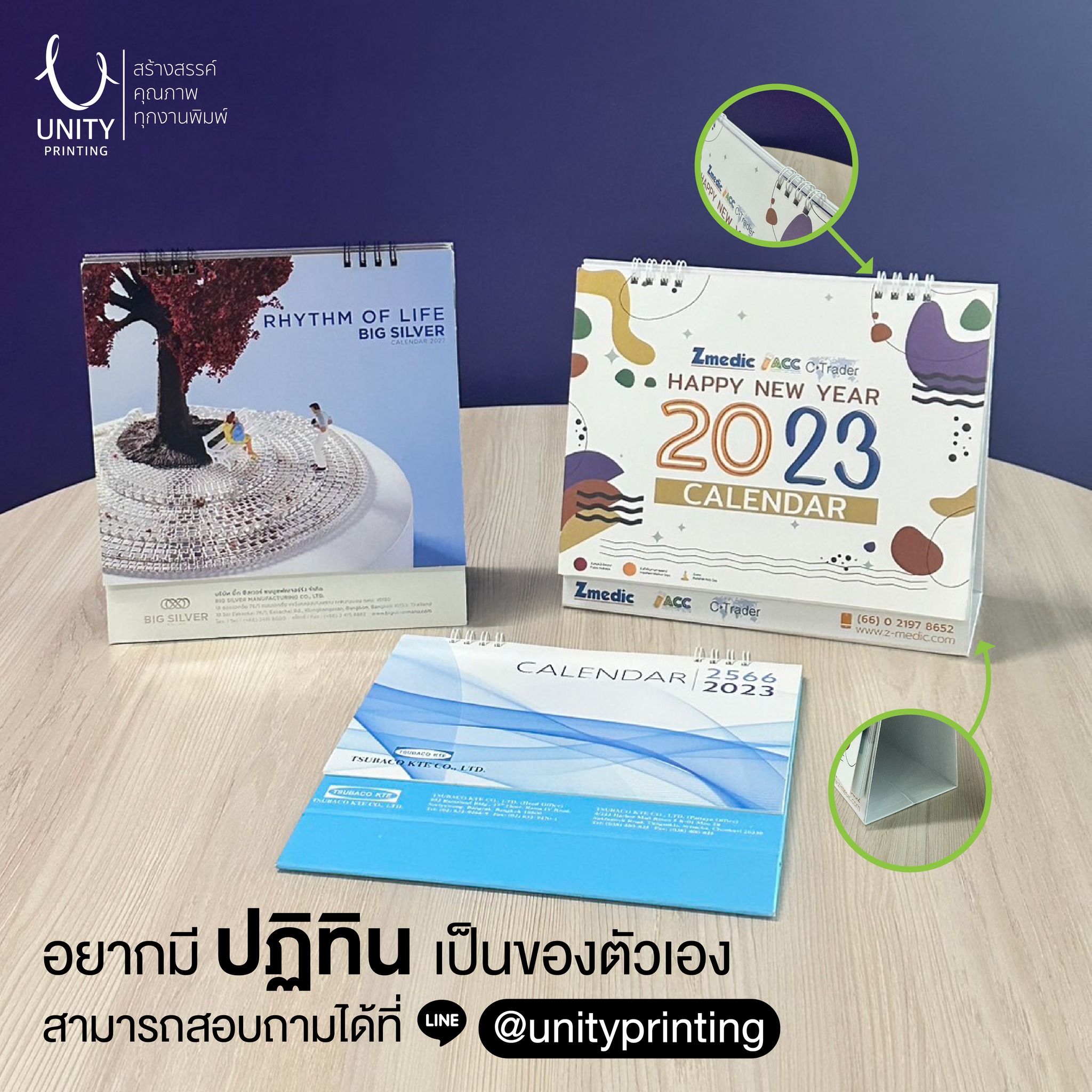 ปฏิทินตั้งโต๊ะ ออกแบบเองได้ตามใจ รับพิมพ์ปฏิทินคุณภาพดี ตรงใจทุกขนาด ทุกดีไซน์