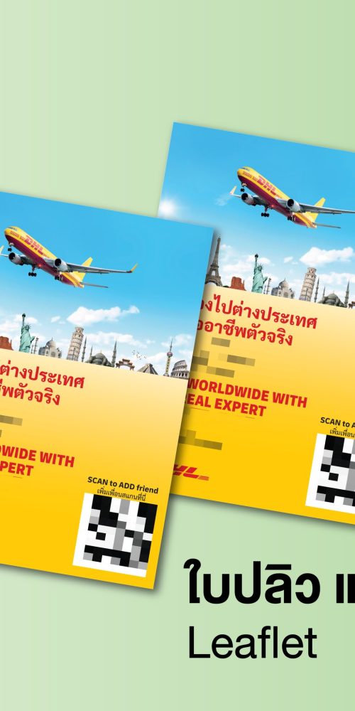 ใบปลิวนี้ ขนาด 53x70