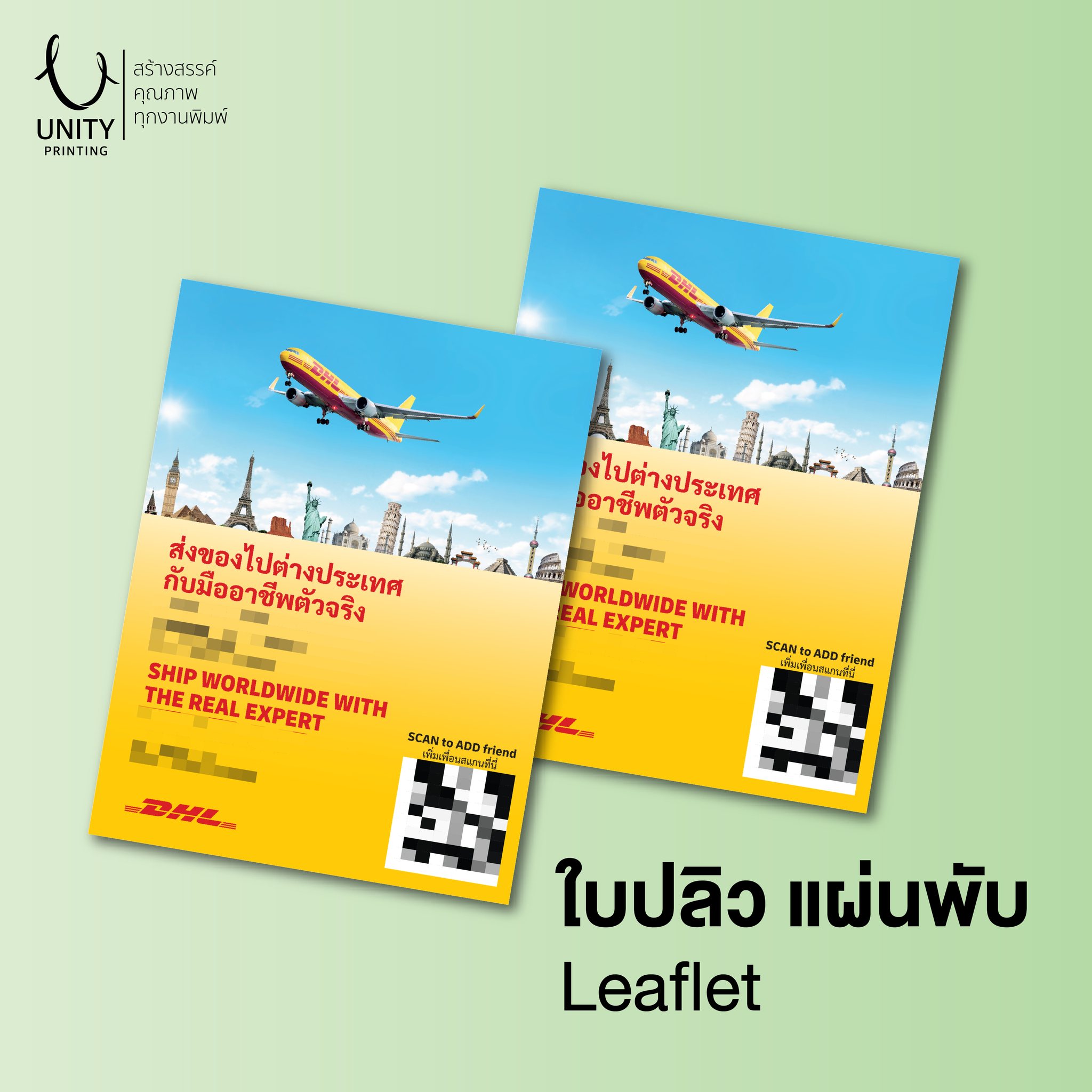 ใบปลิวนี้ ขนาด 53x70
