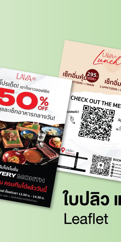 ใบปลิว ร้านอาหาร ขนาด A5