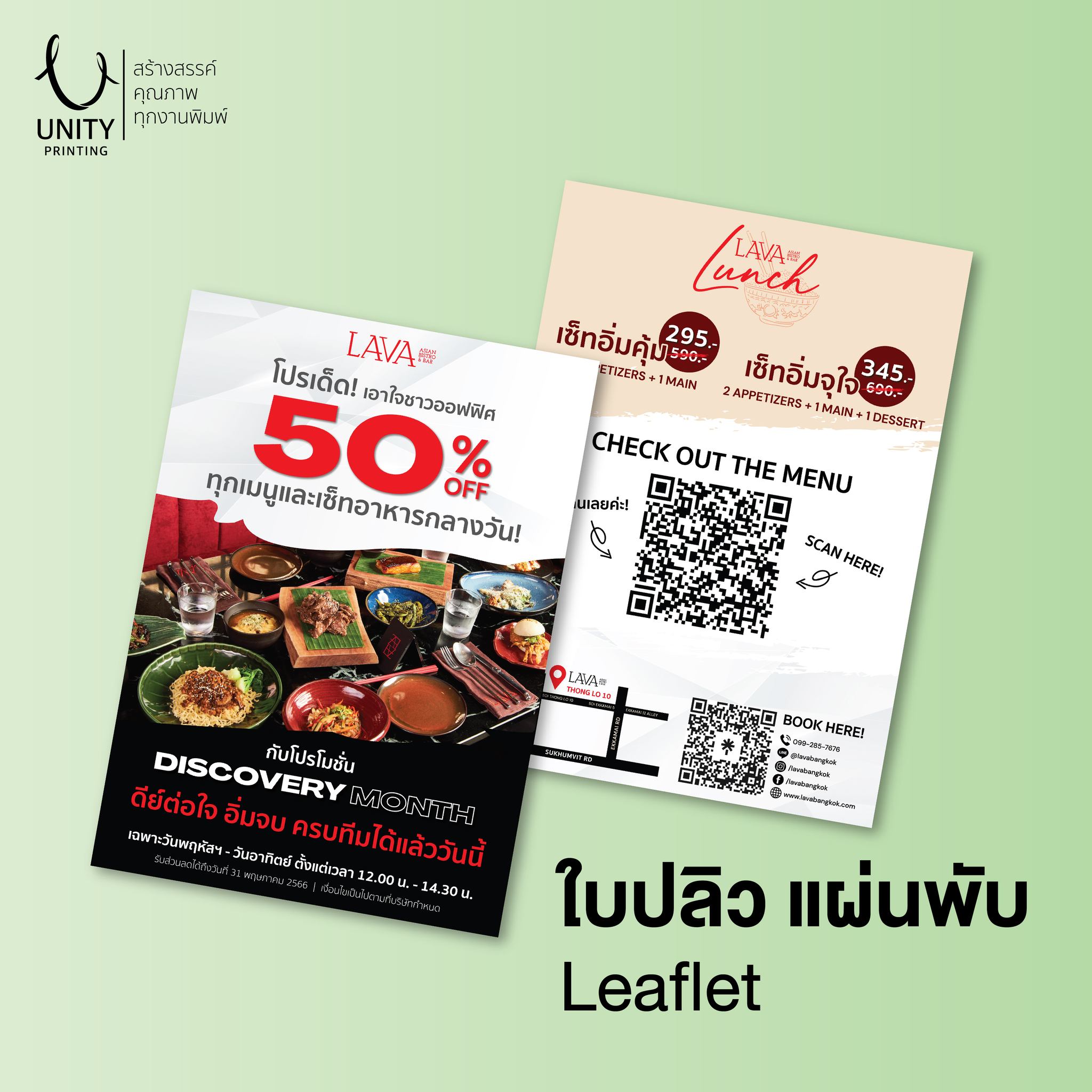 ใบปลิว ร้านอาหาร ขนาด A5