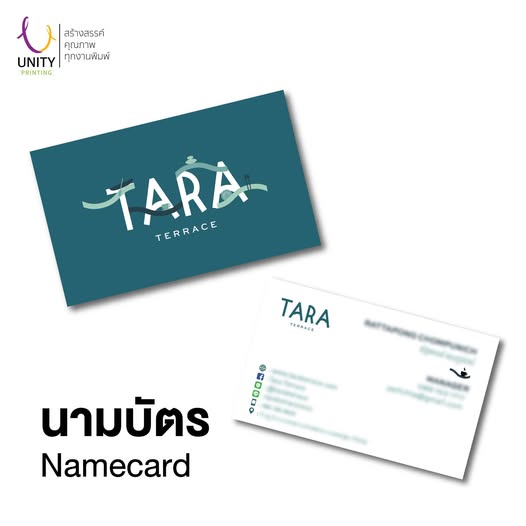 นามบัตรขนาดมาตราฐาน ขนาด 9x5.5 ซม. ขอบคุณทาง Tara Terrace ได้ใช้บริการนามบัตร (Namecard) กับทาง ยูนิตี้ พริ้นติ้ง ของเรา